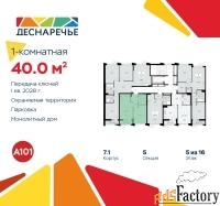 1 - комн.  квартира, 40 м², 5/8 эт.
