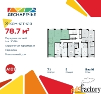 3 - комн.  квартира, 78.7 м², 5/8 эт.