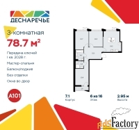3 - комн.  квартира, 78.7 м², 6/8 эт.