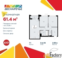 2 - комн.  квартира, 61.4 м², 3/16 эт.