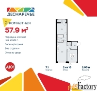 2 - комн.  квартира, 57.9 м², 2/11 эт.