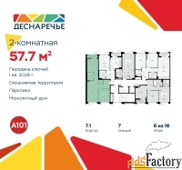 2 - комн.  квартира, 57.7 м², 6/11 эт.