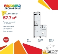 2 - комн.  квартира, 57.7 м², 8/11 эт.