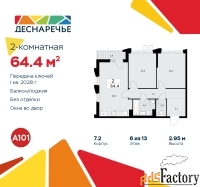2 - комн.  квартира, 64.4 м², 6/13 эт.