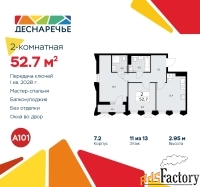 2 - комн.  квартира, 52.7 м², 11/13 эт.