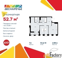 2 - комн.  квартира, 52.7 м², 13/13 эт.