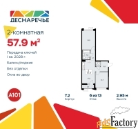 2 - комн.  квартира, 57.9 м², 6/13 эт.