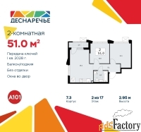 2 - комн.  квартира, 51 м², 2/15 эт.