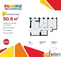 2 - комн.  квартира, 50.6 м², 15/15 эт.