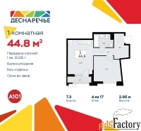 1 - комн.  квартира, 44.8 м², 4/17 эт.