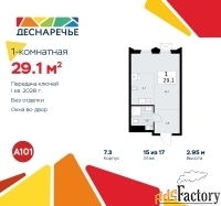 1 - комн.  квартира, 29.1 м², 15/16 эт.