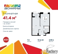 1 - комн.  квартира, 41.4 м², 13/22 эт.