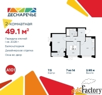 2 - комн.  квартира, 49.1 м², 7/11 эт.