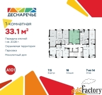 1 - комн.  квартира, 33.1 м², 7/11 эт.