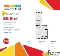 2 - комн.  квартира, 56.9 м², 11/17 эт.