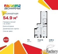 2 - комн.  квартира, 54.9 м², 11/17 эт.