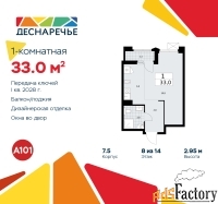 1 - комн.  квартира, 33 м², 8/14 эт.