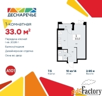1 - комн.  квартира, 33 м², 10/14 эт.