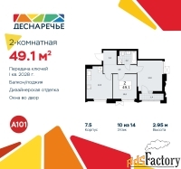 2 - комн.  квартира, 49.1 м², 10/14 эт.