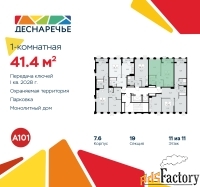 1 - комн.  квартира, 41.4 м², 11/11 эт.