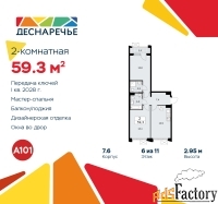 2 - комн.  квартира, 59.3 м², 6/11 эт.