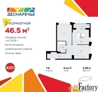 2 - комн.  квартира, 46.5 м², 6/11 эт.