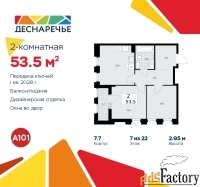 2 - комн.  квартира, 53.5 м², 7/22 эт.