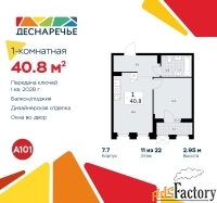 1 - комн.  квартира, 40.8 м², 11/22 эт.