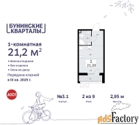 1 - комн.  квартира, 21.2 м², 2/9 эт.