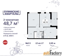 2 - комн.  квартира, 48.7 м², 13/17 эт.