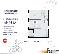 3 - комн.  квартира, 56.9 м², 19/21 эт.