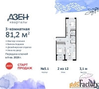 3 - комн.  квартира, 81.2 м², 2/12 эт.