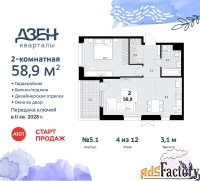 2 - комн.  квартира, 58.9 м², 4/12 эт.