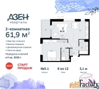 2 - комн.  квартира, 61.9 м², 8/12 эт.