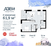 2 - комн.  квартира, 61.9 м², 9/12 эт.