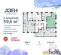 2 - комн.  квартира, 59.6 м², 3/8 эт.