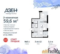 2 - комн.  квартира, 59.6 м², 3/8 эт.