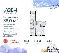 3 - комн.  квартира, 88 м², 5/8 эт.