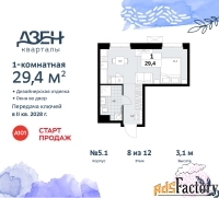 1 - комн.  квартира, 29.4 м², 8/8 эт.