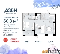 2 - комн.  квартира, 60.8 м², 7/8 эт.