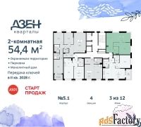 2 - комн.  квартира, 54.4 м², 3/12 эт.