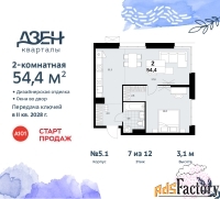 2 - комн.  квартира, 54.4 м², 7/12 эт.