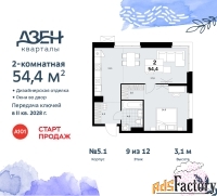 2 - комн.  квартира, 54.4 м², 9/12 эт.