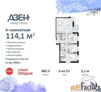 4 - комн.  квартира, 114.1 м², 2/21 эт.