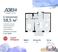 2 - комн.  квартира, 58.5 м², 19/21 эт.