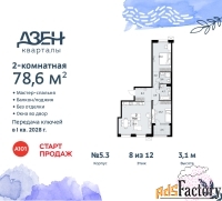2 - комн.  квартира, 78.6 м², 8/8 эт.