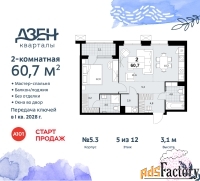2 - комн.  квартира, 60.7 м², 5/8 эт.