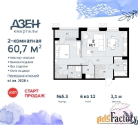 2 - комн.  квартира, 60.7 м², 6/8 эт.