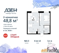 2 - комн.  квартира, 48.8 м², 6/12 эт.
