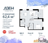 2 - комн.  квартира, 62.4 м², 9/12 эт.